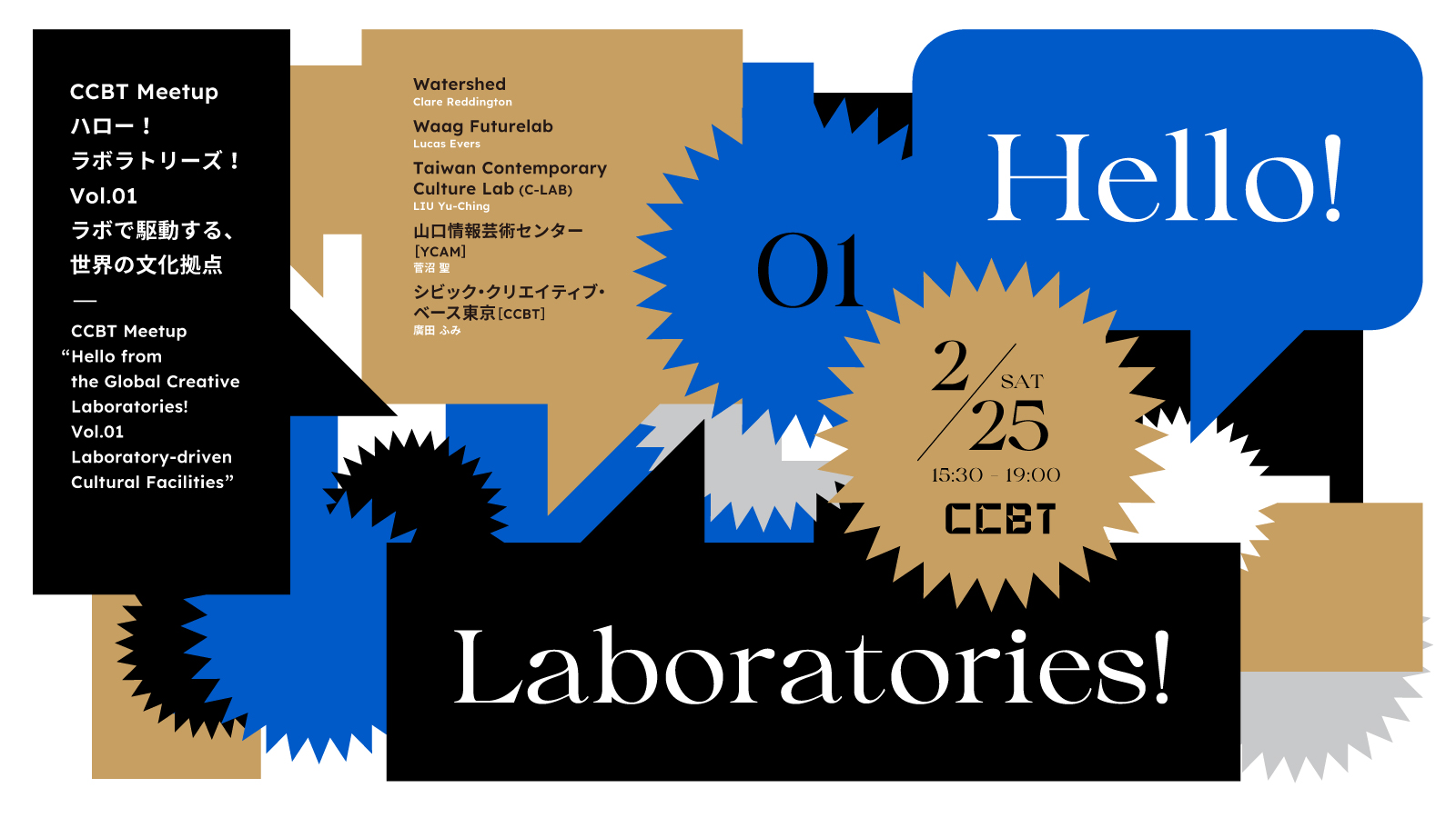 Hello from the Global Creative Laboratories! Vol.01: Laboratory-driven Cultural Facilities