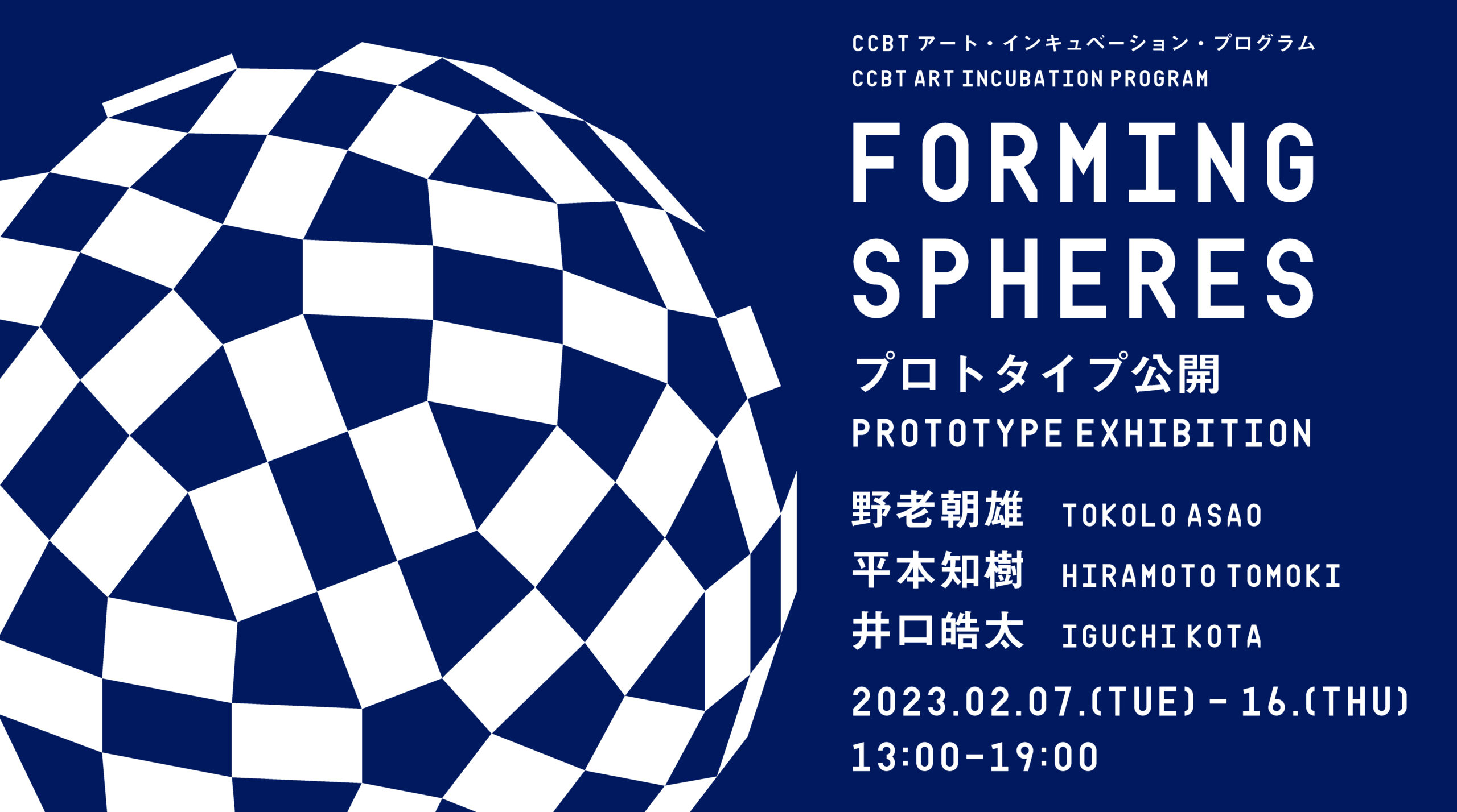 Tokolo Asao+Hiramoto Tomoki+Iguchi Kota “FORMING SPHERES” prototype unveiled