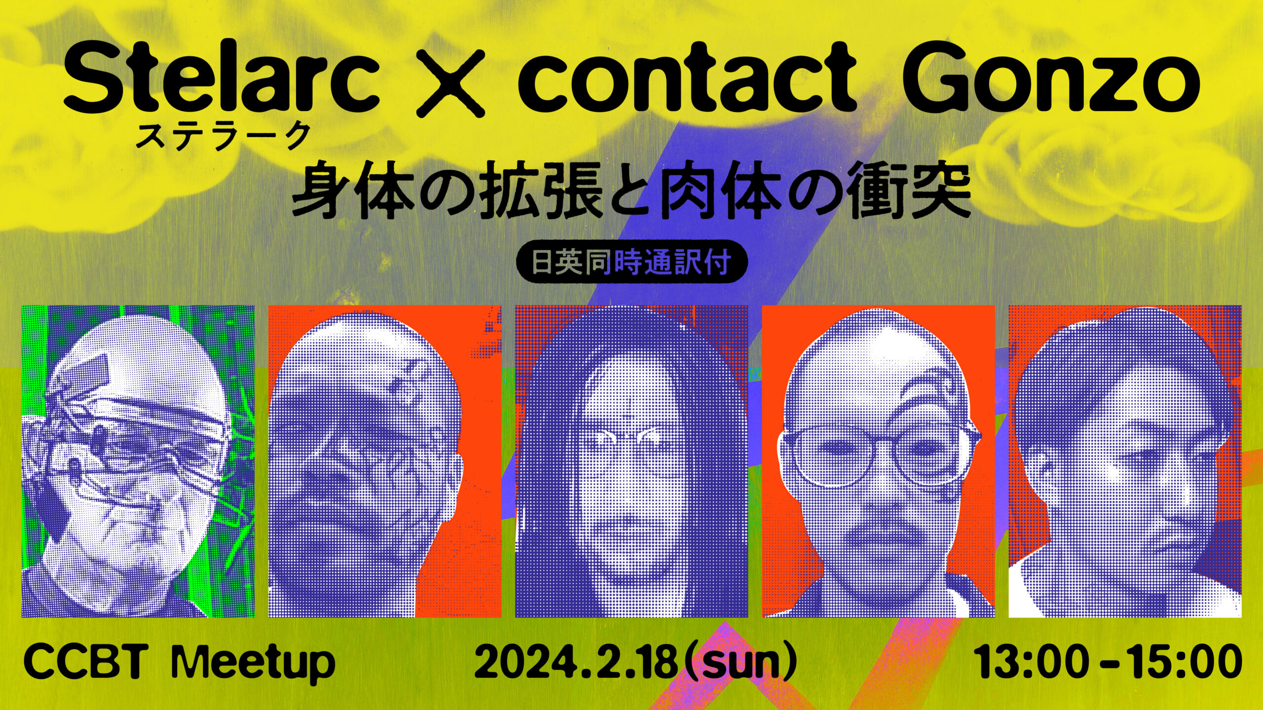 CCBT Meetup “Stelarc × contact Gonzo: Extended Bodies and Physical Collision”