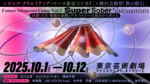Future Ideations Camp Vol.7メインビジュアル画像