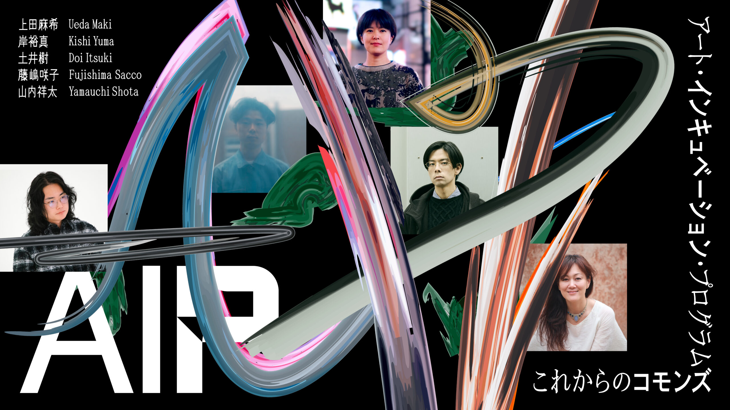 2025年度 CCBTアーティスト・フェロー 活動報告会「『これからのコモンズ』への応答」