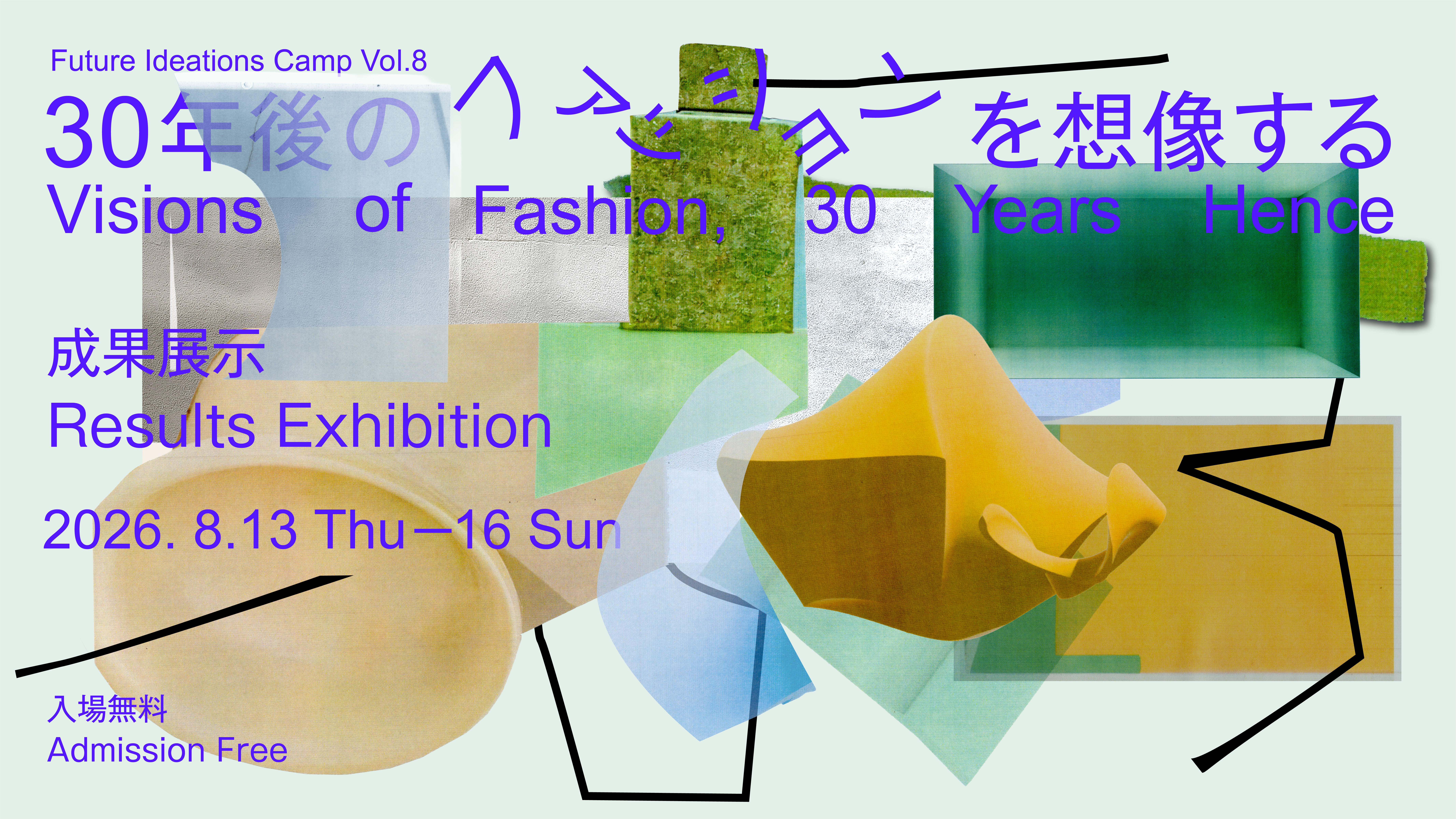 【8月13日〜開催！】Future Ideations Camp Vol.8 成果展示