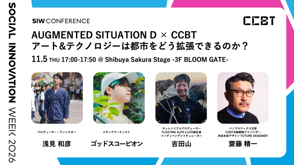 CCBTx SOCIAL INNOVATION WEEK 2026 カンファレンス 「AUGMENTED SITUATION D × CCBT   アート&テクノロジーは都市をどう拡張できるのか？」