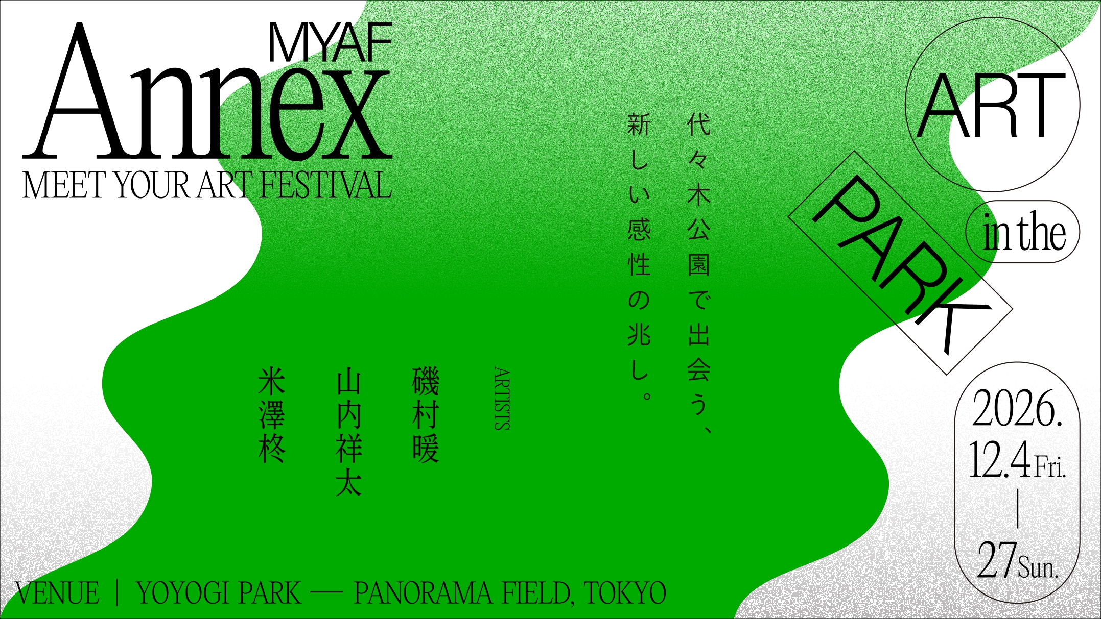 CCBTx MEET YOUR ART FESTIVAL Annex  山内祥太「In Between… Us?」